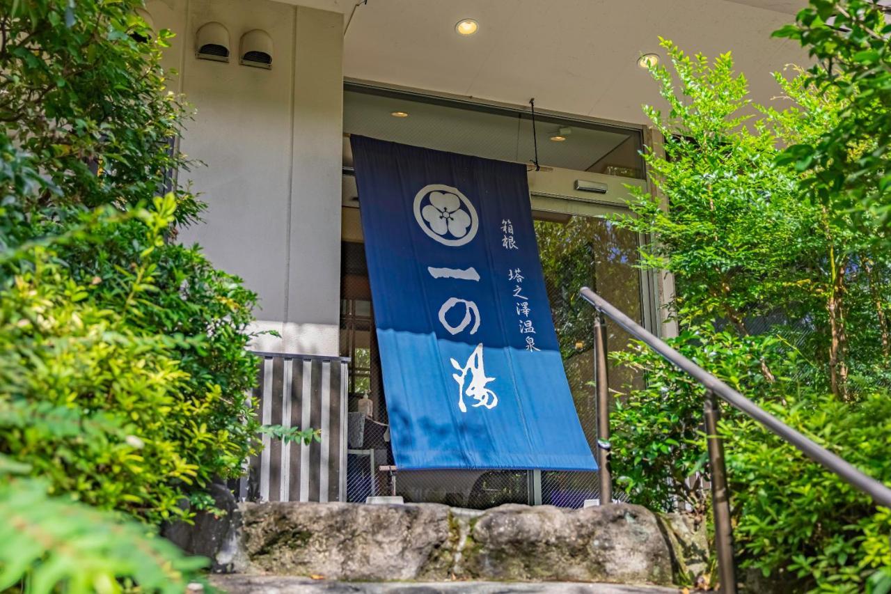 Hotel Hidamari Ichinoyu Hakone Exterior foto
